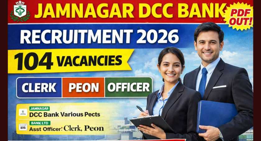 Jamnagar DCC Bank Recruitment 2026